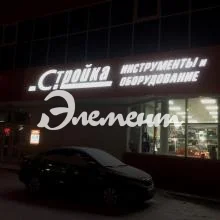 vhodnaya_gruppa_stroyka