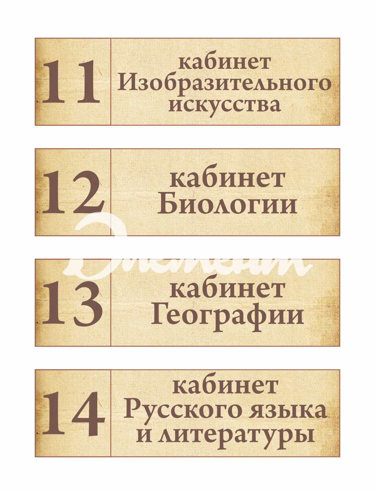 Школьные таблички 350х100мм (7)