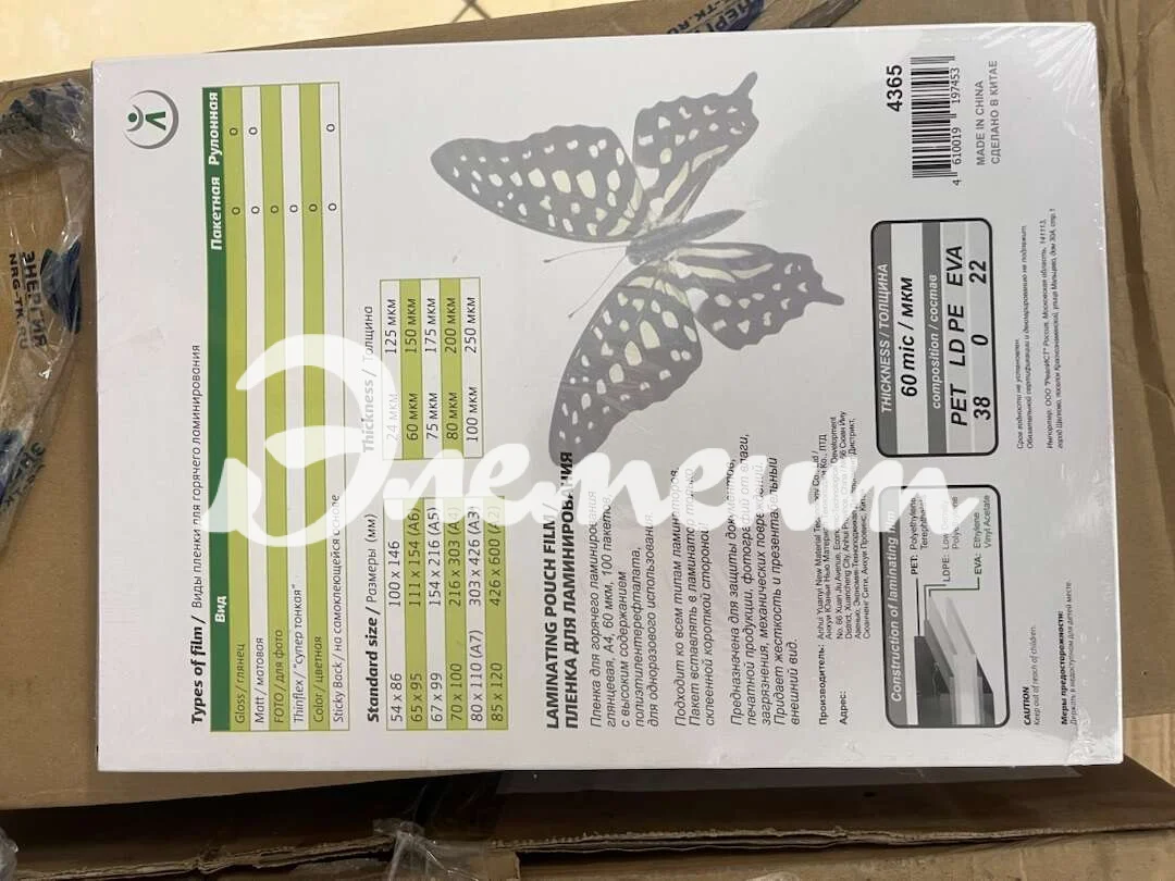 Ламинат  Пач Фильм глянец 60 микрон А4 POUCH FILM  Laminated 2