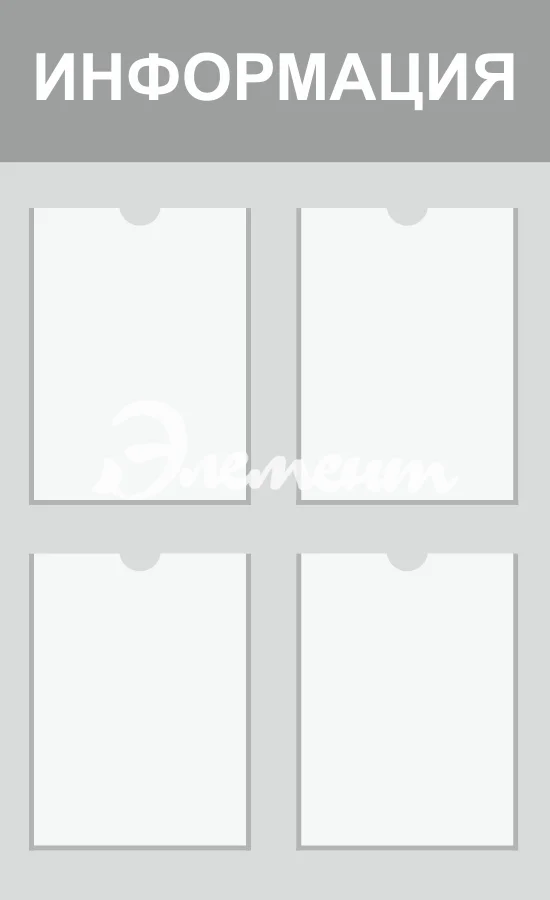 information_2010_550x900mm