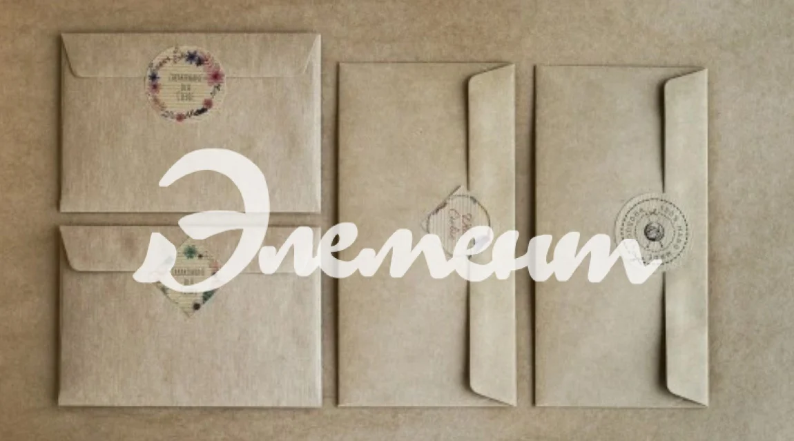 Стикеры для конвертов