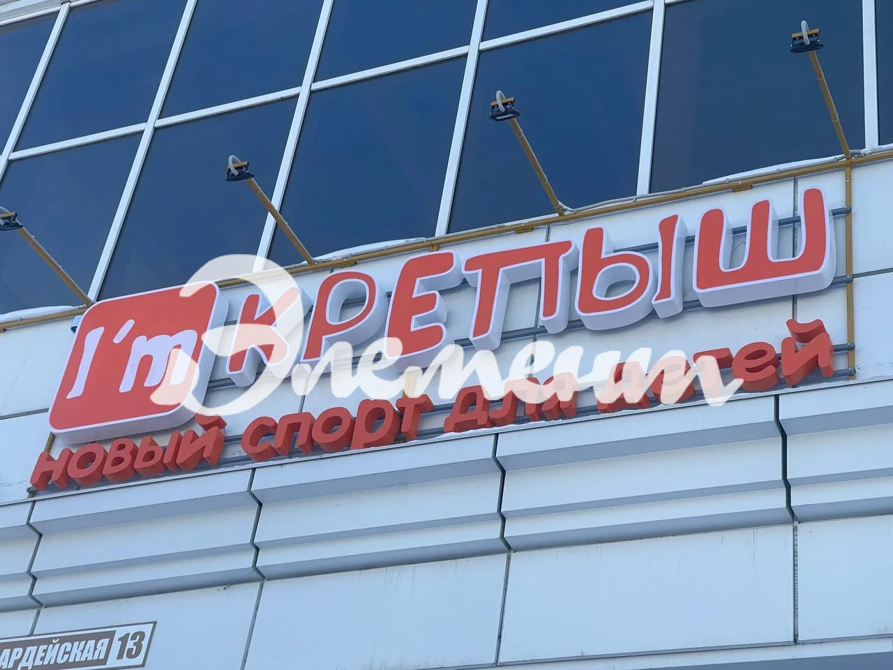 Вывеска крепыш магазин для детей