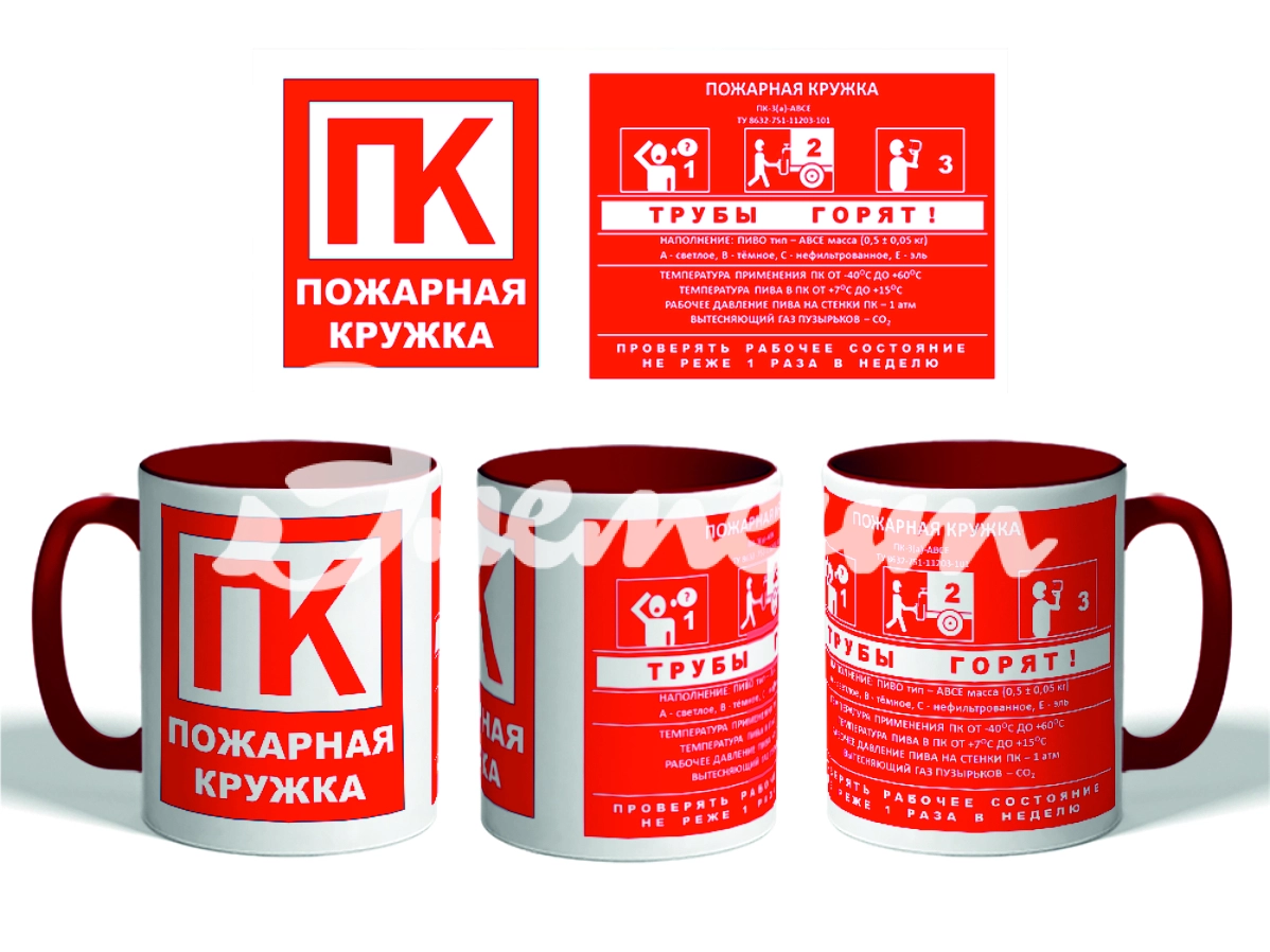 кружка ПОЖАРНАЯ