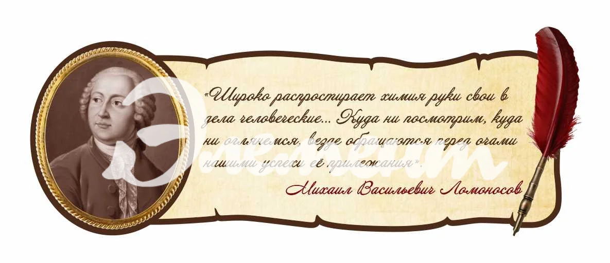Оформление для кабинета Химии 760х300мм