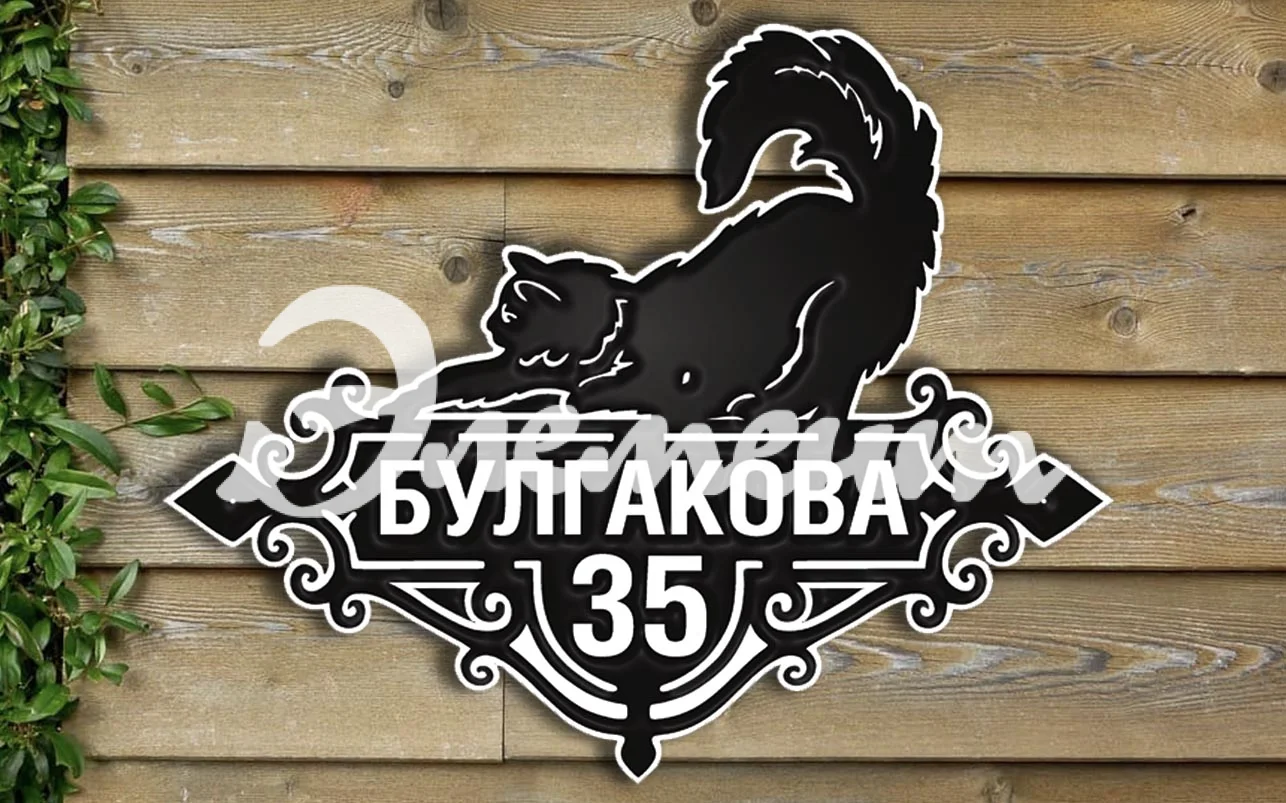 Адресная табличка 19
