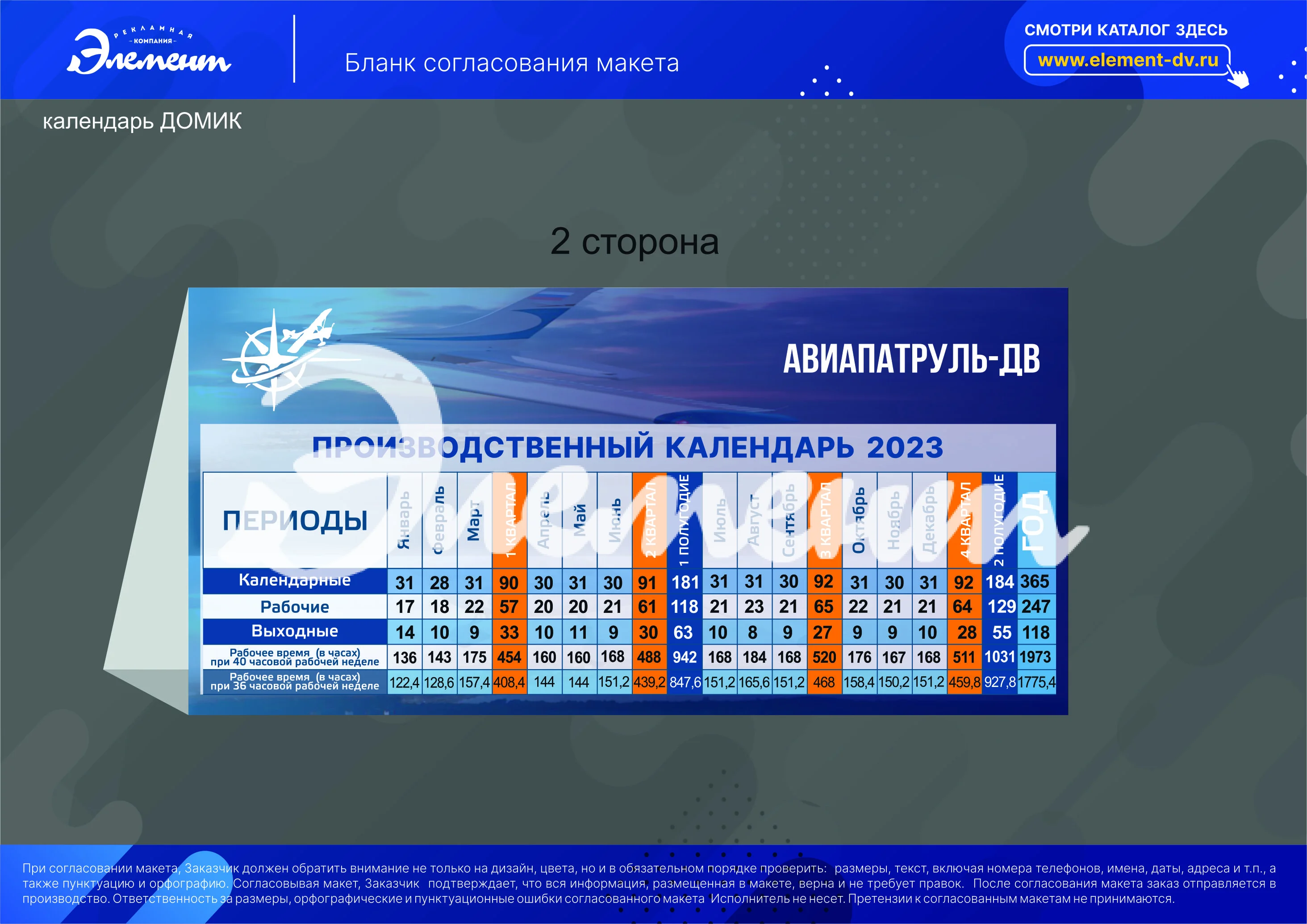 календарь домик производственный3