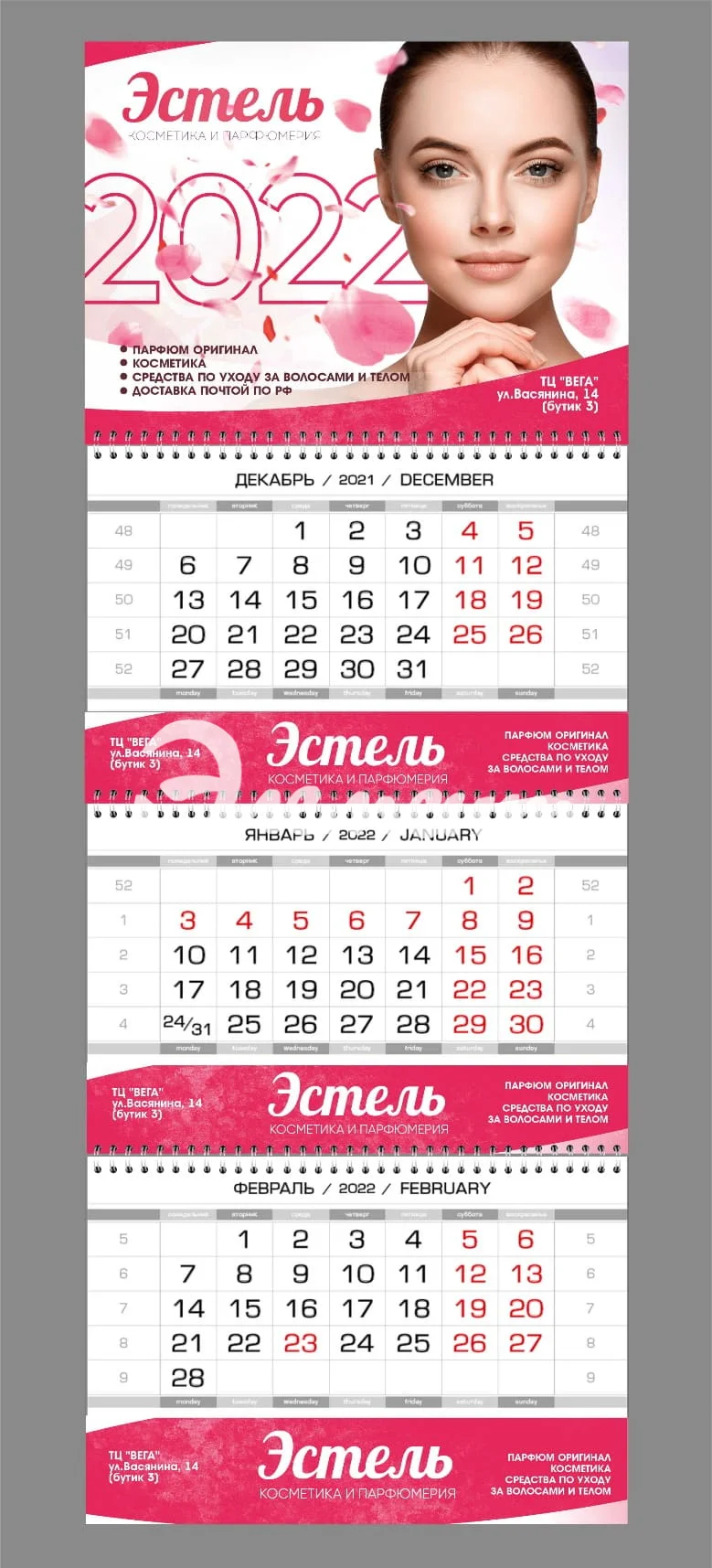 Календарь_эстель1