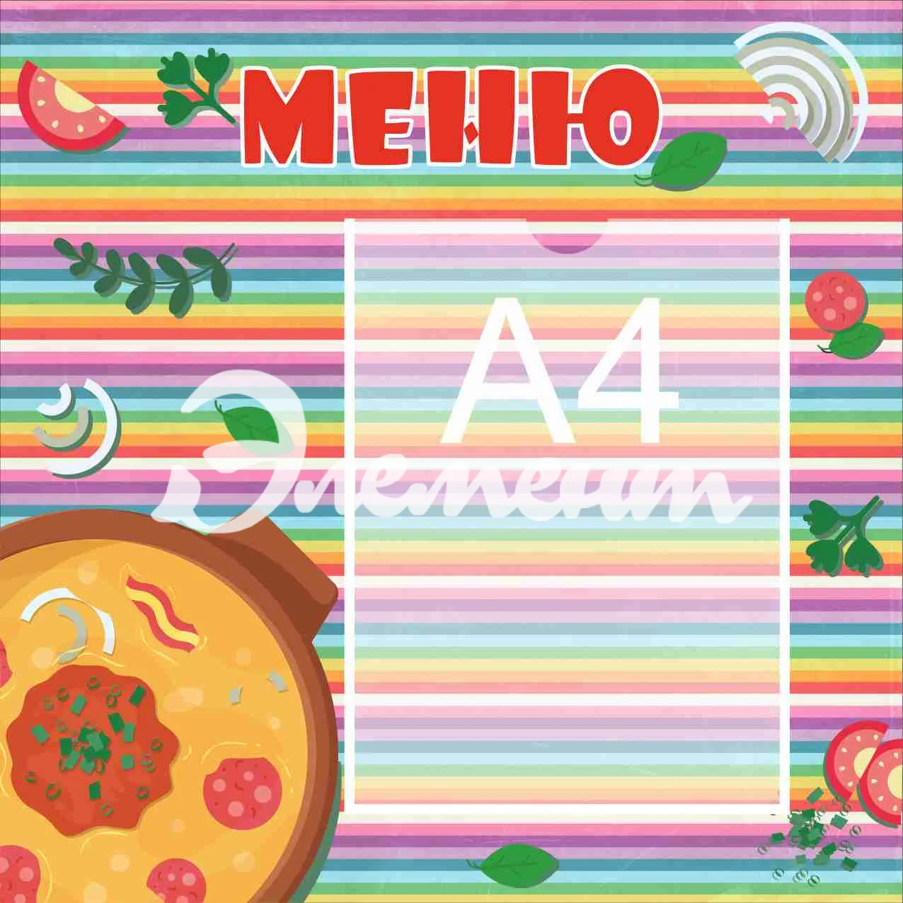 Стенды меню для детского сада 450х450 А4 (8)