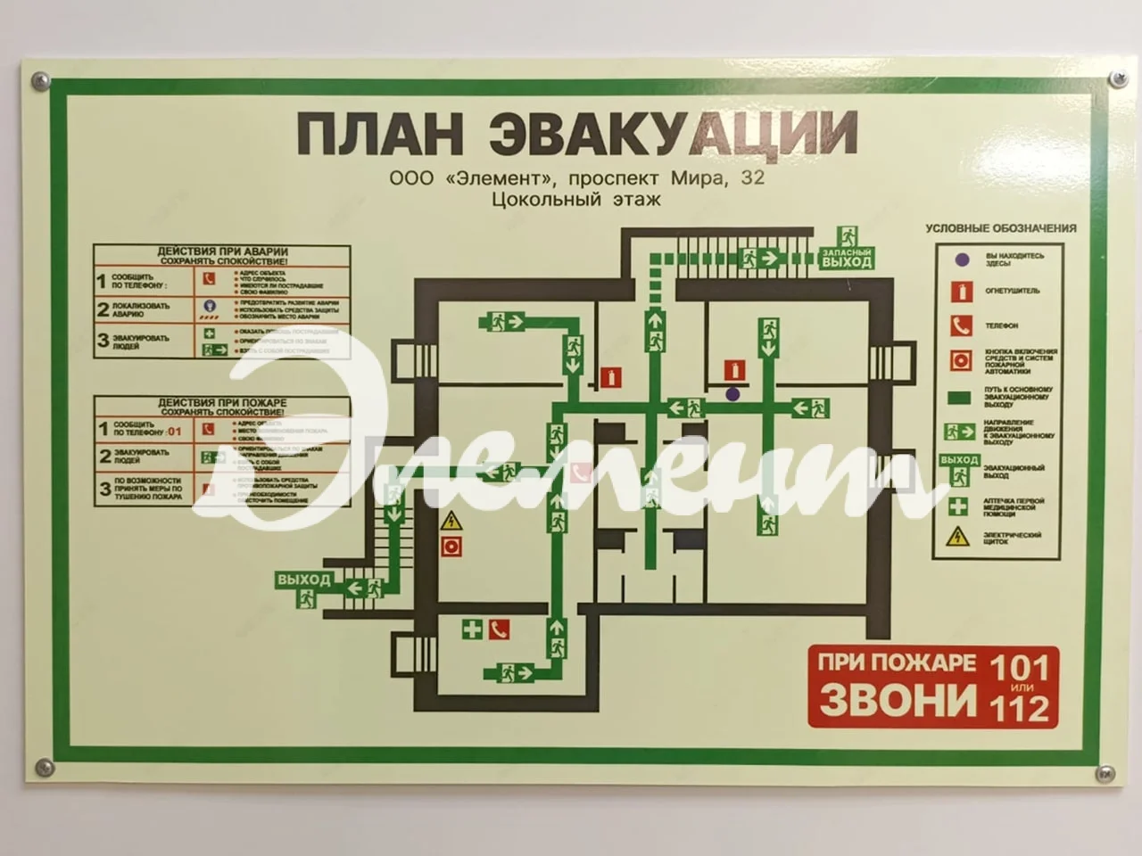 План эвакуации А4 горизонтальный