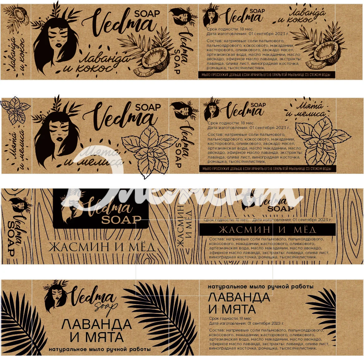 ведьма мыло упаковка