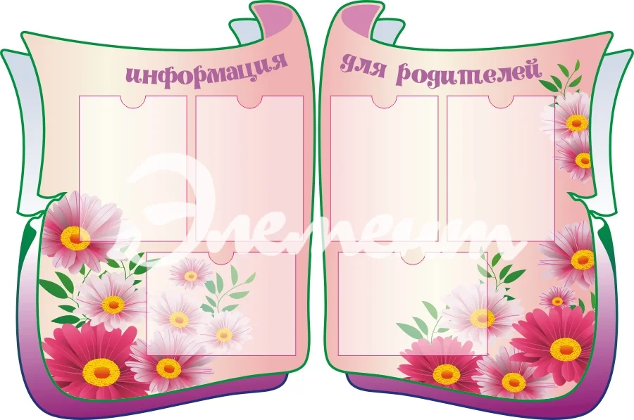 Стенды информ для дет сада 1325х880 6-А4 (5)