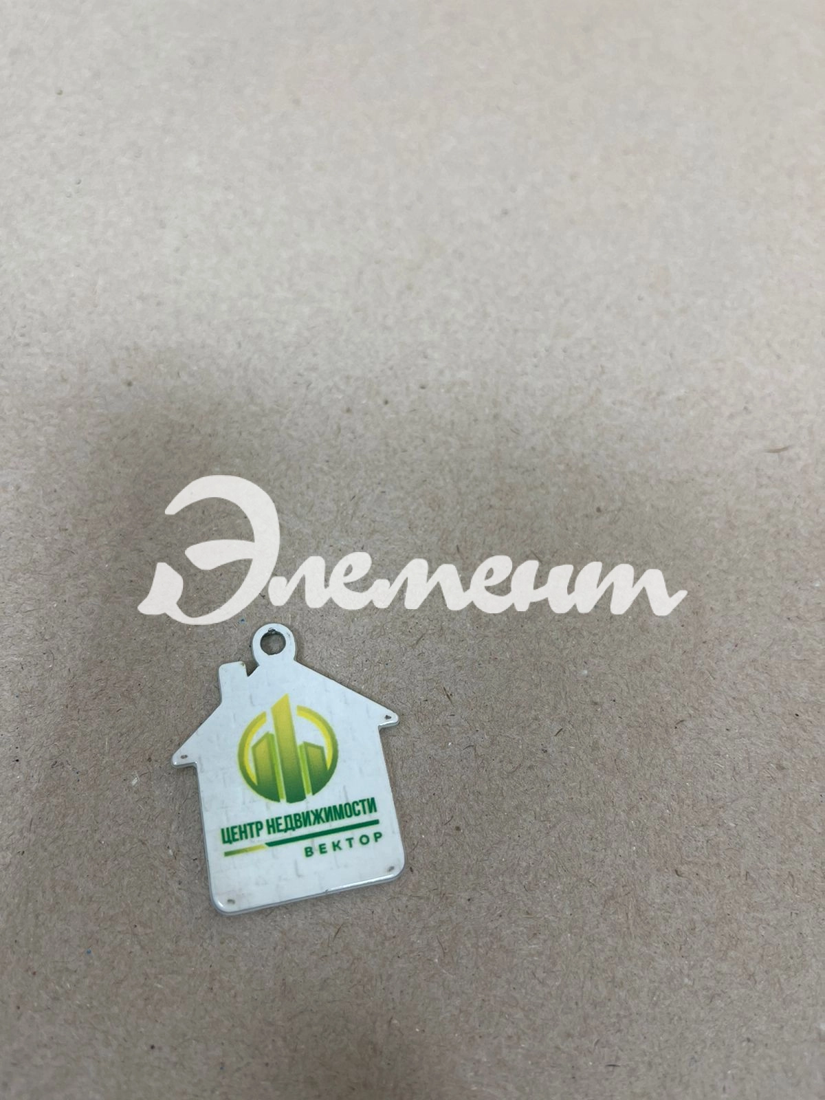 брелок металл (2)