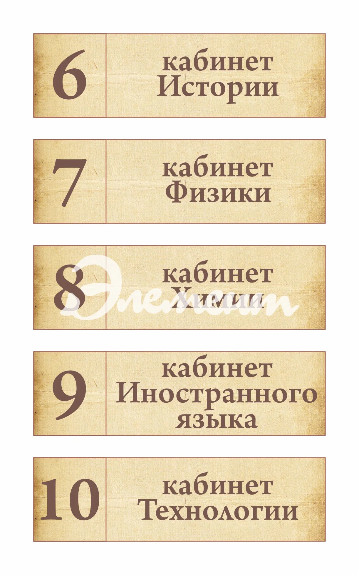 Школьные таблички 350х100мм (6)