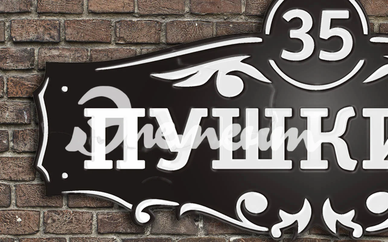 Адресная табличка 7.1