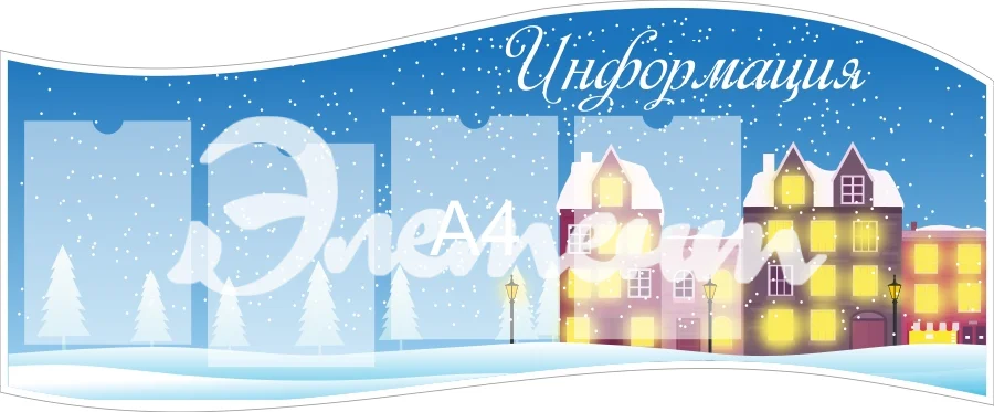 Стенды информ для дет сада 1320х540 4-А4 (3)