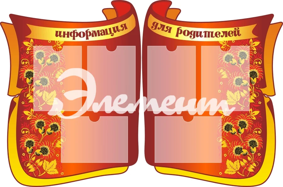 Стенды информ для дет сада 1325х880 6-А4 (6)