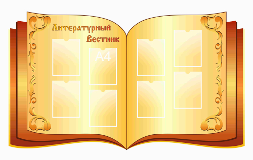 Стенды для кабинета Русского языка 1900х1000мм