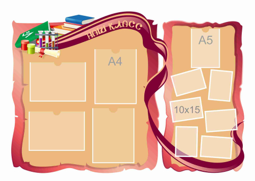 Стенды для Классного уголка 1300х880мм 4-А4, 1-А5, 6-А6 (2) Стенды для Классного уголка 1300х880мм 4-А4, 1-А5, 6-А6 (2)