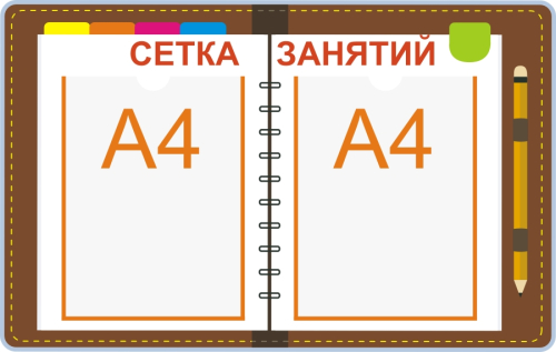 Стенд для дет сада профильный 675х430 2-А4