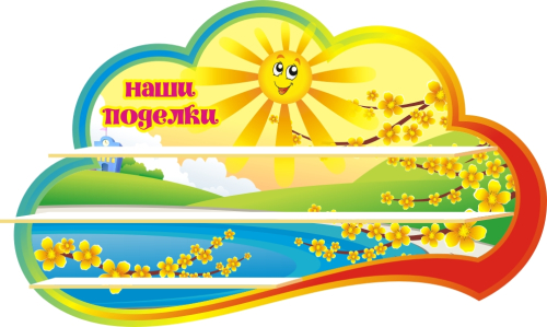 Стенды группа Лучики 1000х550мм  Стенды группа Лучики 1000х550мм