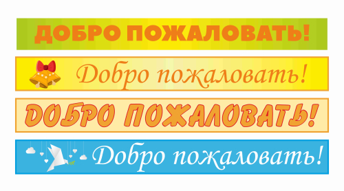 Школьные таблички 6350х650мм