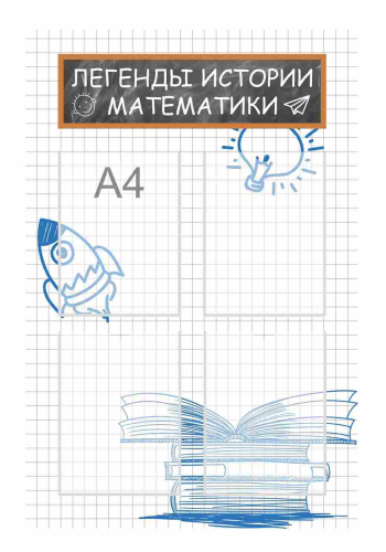 Стенды для кабинета математики 600х900мм (2)