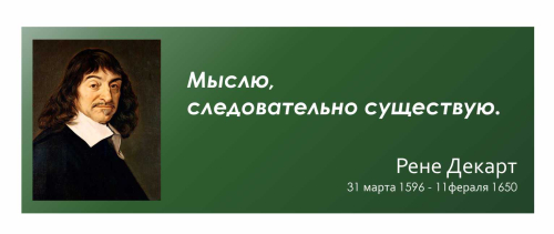 Оформление Портреты и высказывания 1000х365мм (9)