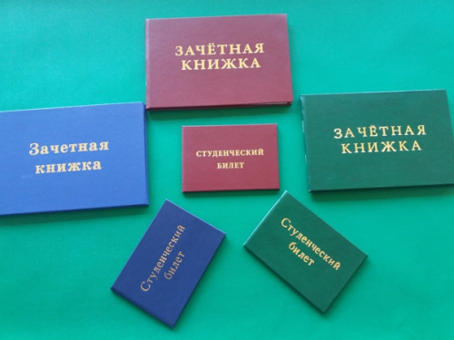 зачетная книжка