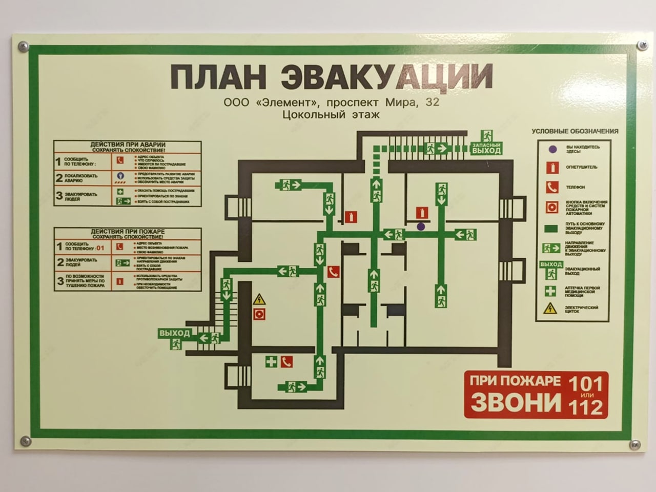 План эвакуации горизонтальный