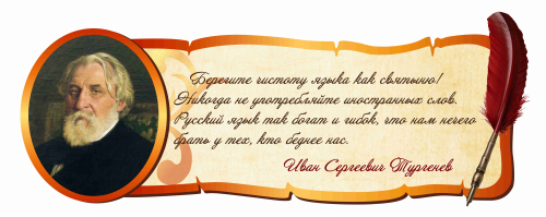 Оформление кабинета Русского языка 850х350мм (5)