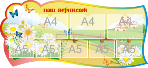 Стенды группа Ромашка 1300х600мм 