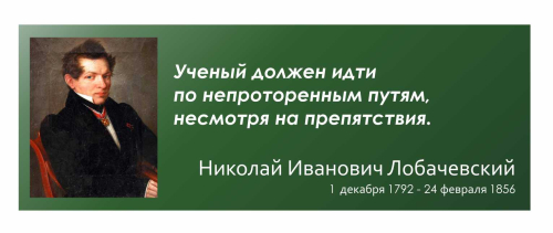 Оформление Портреты и высказывания 1000х365мм (3)