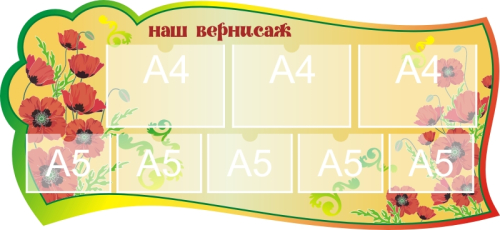 Стенды группа Маки    1300х600мм 