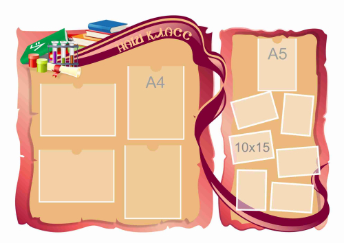 Стенды для Классного уголка 1300х880мм 4-А4, 1-А5, 6-А6 (2)