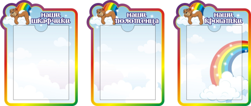 Стенды группа Радуга2 320х440мм 3 шт Стенды группа Радуга2 320х440мм 3 шт