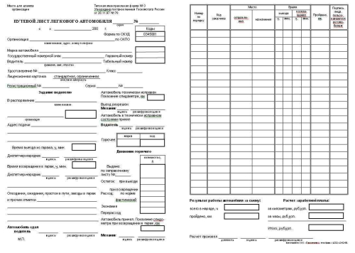 путевой лист