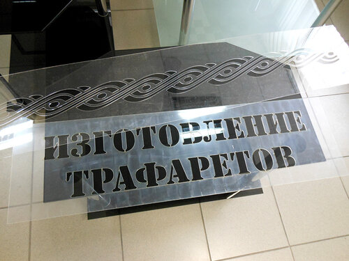 Изготовление трафаретов Элемент