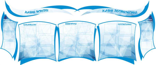 Стенды для школьных достижений 3865х1625мм 24шт-А4