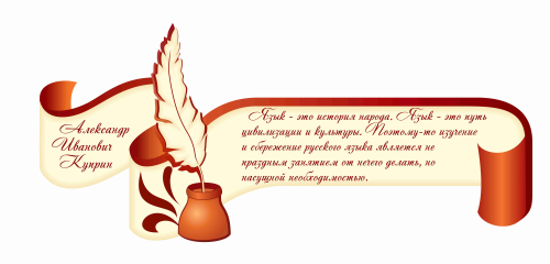 Оформление кабинета Русского языка 990х450мм (3)