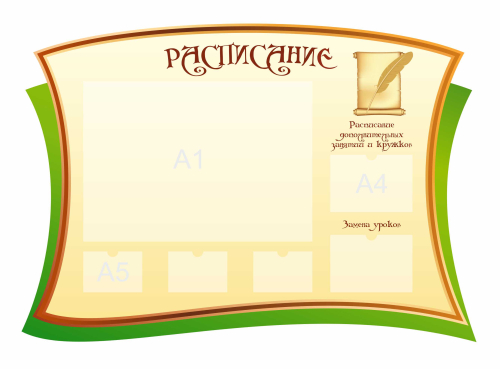 Стенды для фойе и рекреаций 1710х1200мм 2шт-А4, 1шт-А1, 3шт-А5