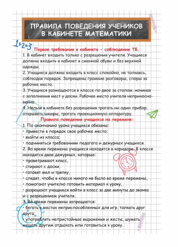 Оформление кабинета математики 600х900мм