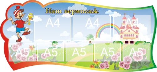 1300х600мм детский сад буратино