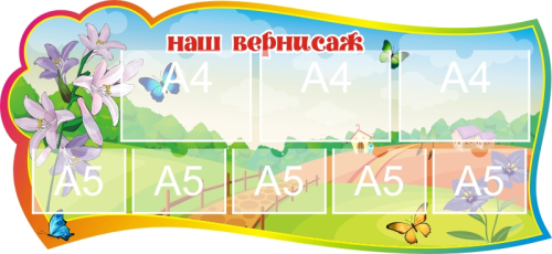 Стенды группа Колокольчики 1300х600мм 