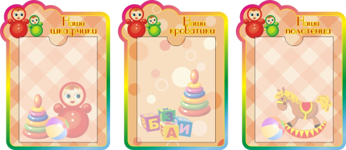 Стенды группа Неваляшки 320х440мм 3 шт