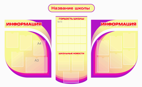 Стенд-визитка школы 2800х1700мм