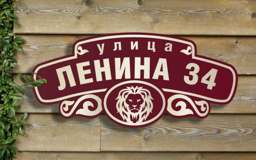 Адресная табличка 2