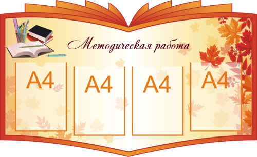 Стенды для специалистов 1100х670мм (6) Стенды для специалистов 1100х670мм (6)