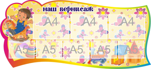 Стенды группа Кроха  1300х600мм 