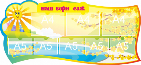 Стенд группа Вернисаж 1300х600мм 4