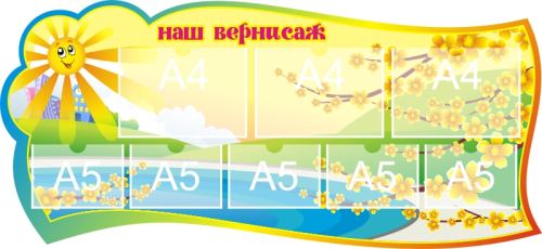 Стенды группа Лучики  1300х600мм 